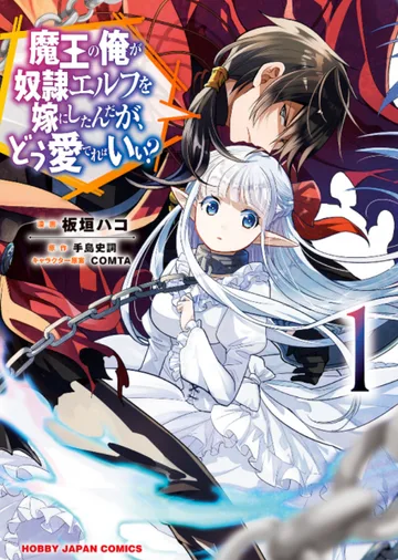 Couverture de An Archdemon's Dilemma: How to Love Your Elf Bride