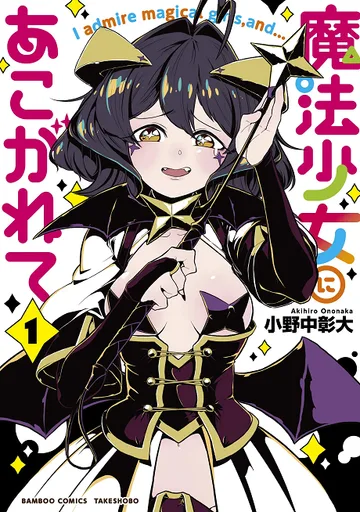 Couverture de Looking up to Magical Girls