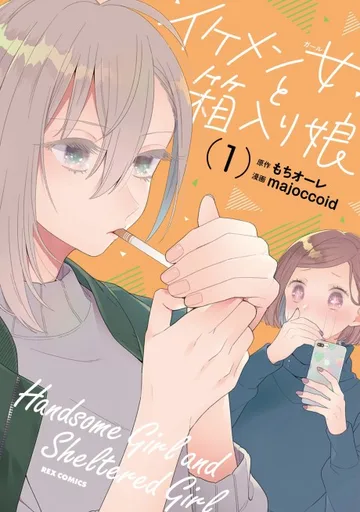 Couverture de Handsome Girl and Sheltered Girl