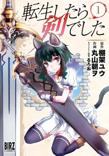 Couverture de la série Moi quand je me réincarne en épée (manga)