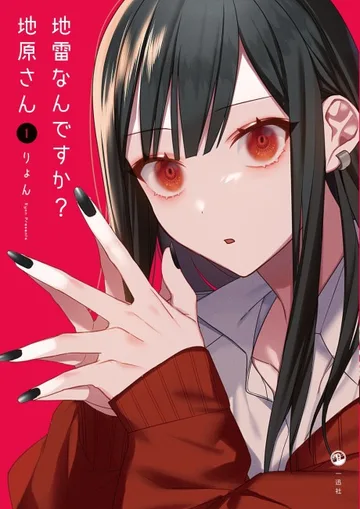 Couverture de Are You a Landmine, Chihara-san?