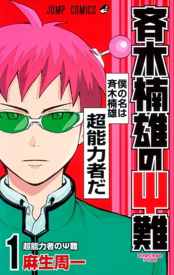 Couverture de The Disastrous Life of Saiki K.