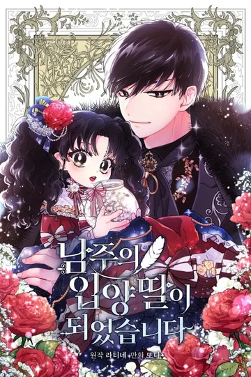 Couverture de The Male Lead's Little Lion Daughter