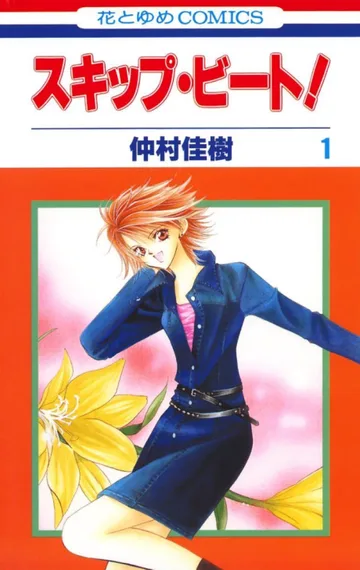 Couverture de Skip Beat!