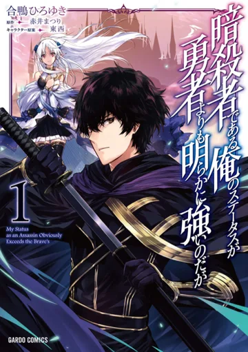 Couverture de My Status as an Assassin Obviously Exceeds the Hero's