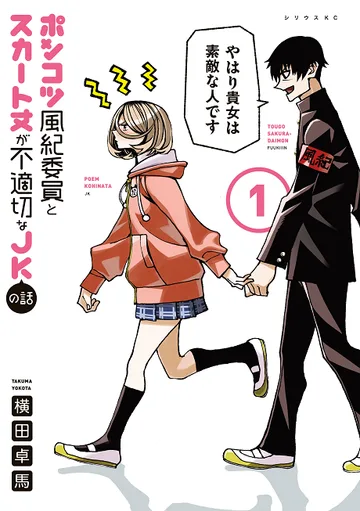 Couverture de The Klutzy Class Monitor and the Girl with the Short Skirt