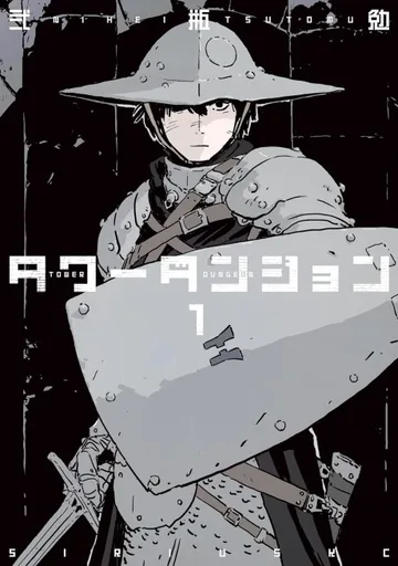 Couverture de la série Tower Dungeon