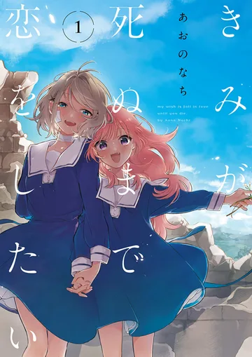 Couverture de la série Je veux t'aimer jusqu'à ta mort