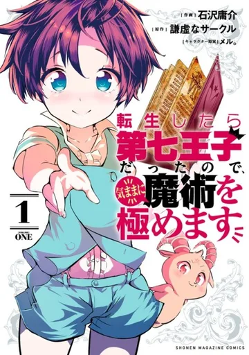 Couverture de Tensei shitara Dainana Ouji datta node, Kimama ni Majutsu wo Kiwamemasu