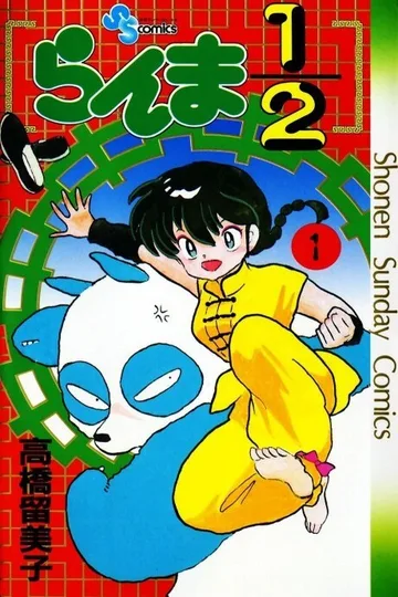 Couverture de Ranma ½