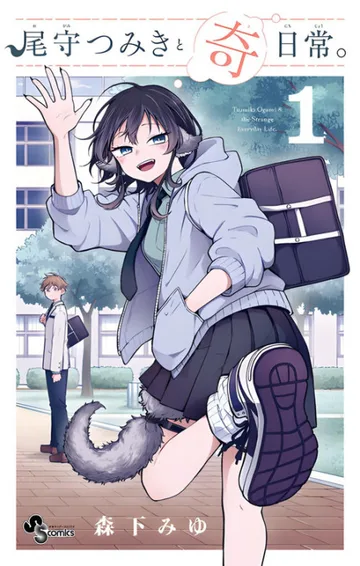 Couverture de Tsumiki Ogami's Not-So-Ordinary Life