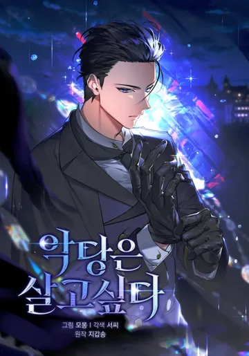 Couverture de The Villain's Survival Route