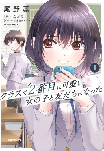 Couverture de I Made Friends with the Second Prettiest Girl in My Class