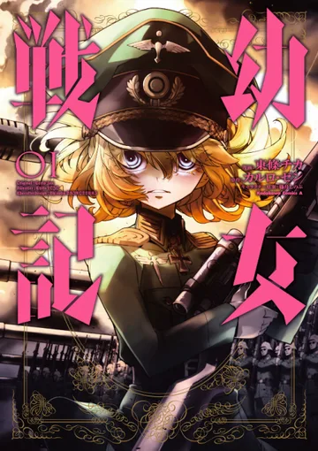 Couverture de la série Youjo Senki (manga)