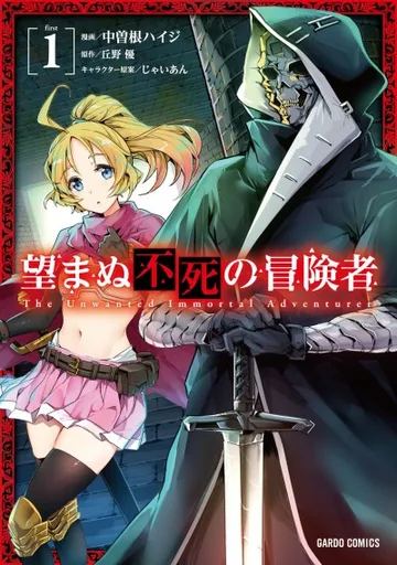 Couverture de Nozomanu Fushi no Boukensha