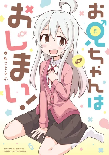 Couverture de Onimai : I'm Now Your Sister