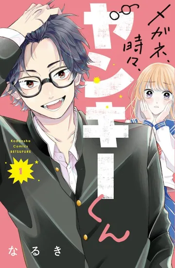 Couverture de Glasses With a Chance of Delinquent
