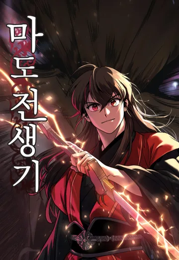 Couverture de Chronicles of the Demon Faction