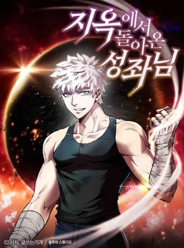 Couverture de The Celestial Returned from Hell