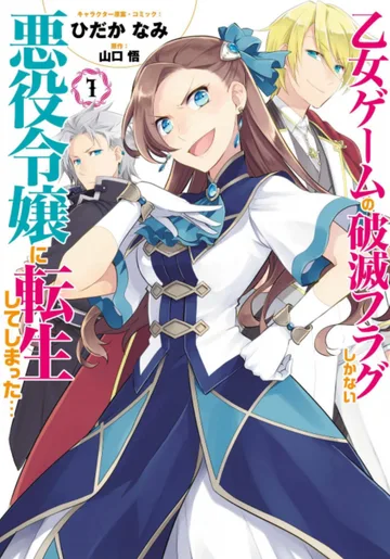 Couverture de la série My Next Life as a Villainess (manga)