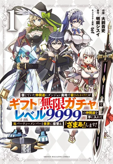 Couverture de My Gift Lvl 9999 Unlimited Gacha: Backstabbed in a Backwater Dungeon, I'm Out for Revenge!