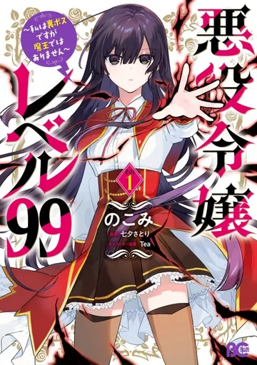Couverture de Villainess Level 99