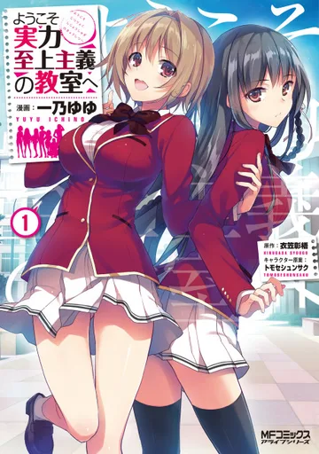 Couverture de la série Classroom of the Elite (manga)
