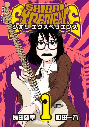 Couverture de SHIORI EXPERIENCE: Jimi na Watashi to Hen na Ojisan
