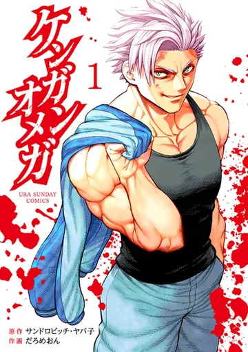 Couverture de la série Kengan Omega