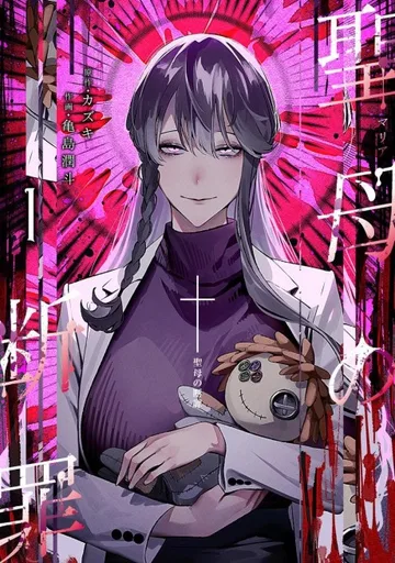 Couverture de Maria no Danzai