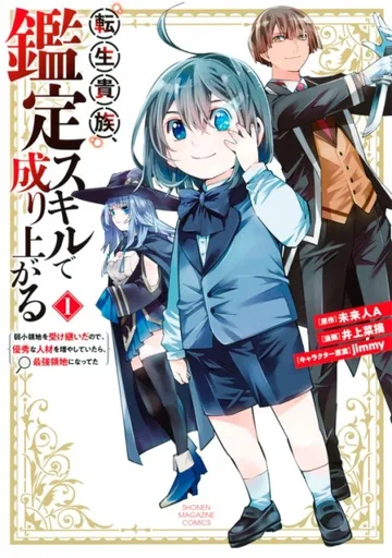 Couverture de As a Reincarnated Aristocrat, I'll Use My Appraisal Skill to Rise in the World