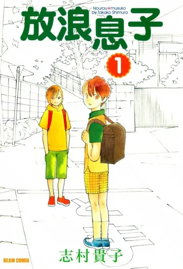 Couverture de Hourou Musuko