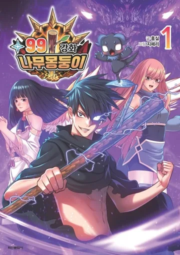 Couverture de +99 Reinforced Wooden Stick