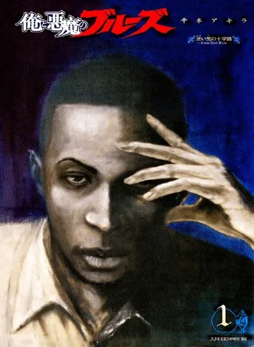 Couverture de Me and the Devil Blues: The Unreal Life of Robert Johnson