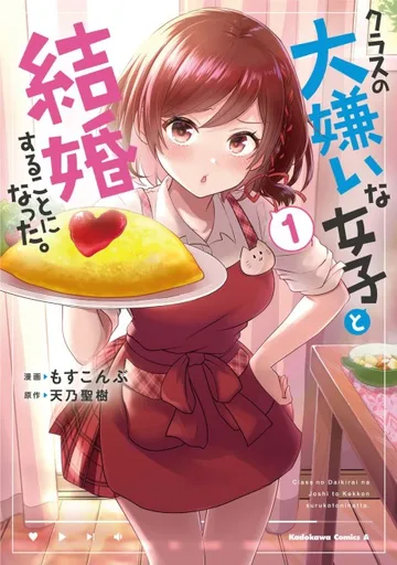 Couverture de I'm Getting Married to a Girl I Hate in My Class