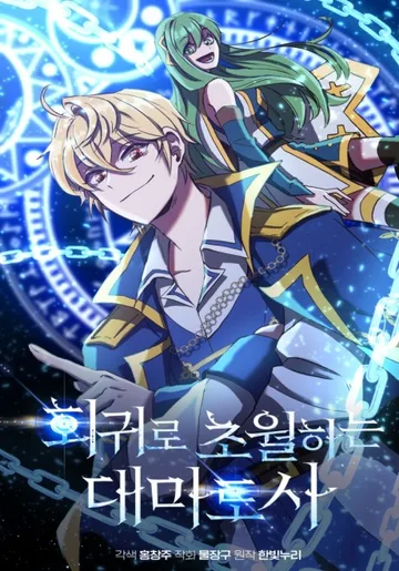 Couverture de The Great Wizard Transcendent