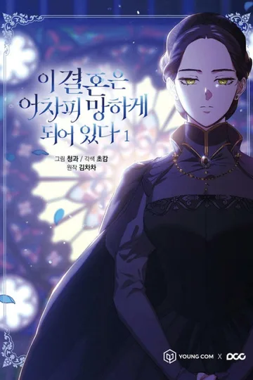 Couverture de The Broken Ring: This Marriage Will Fail Anyway