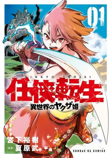 Couverture de la série Yakuza Reincarnation