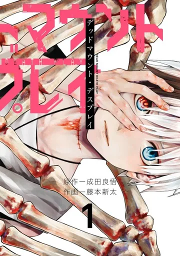 Couverture de Dead Mount Death Play