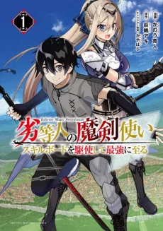 Couverture de The Inferior Magic Swordsman