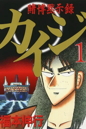 Couverture de Kaiji