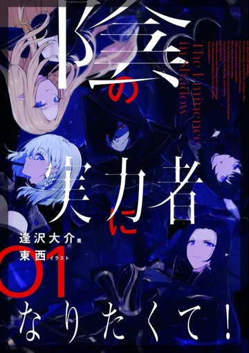 Couverture de la série The Eminence in Shadow