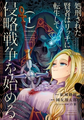 Couverture de The Executed Sage Who Was Reincarnated as a Lich Started an All-Out War