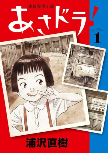 Couverture de Asadora!