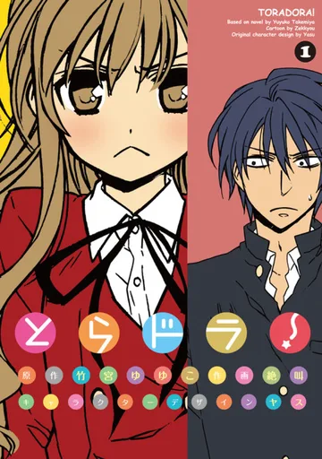 Couverture de Toradora!