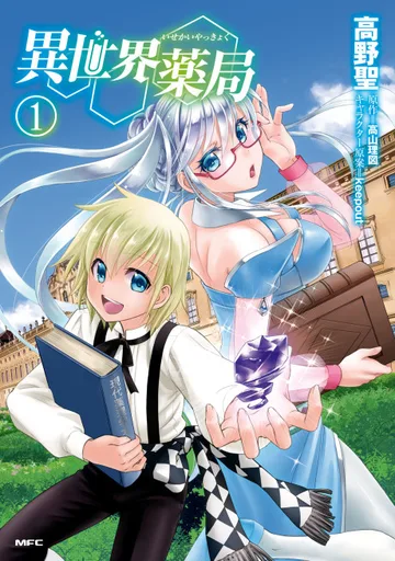 Couverture de Parallel World Pharmacy