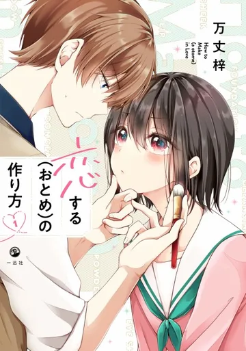 Couverture de I Think I Turned My Childhood Friend Into a Girl