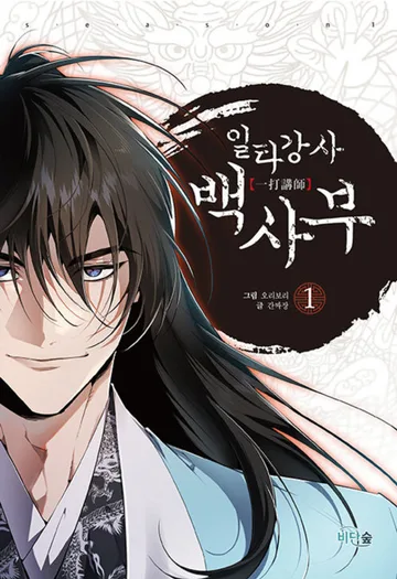 Couverture de Best Teacher Baek