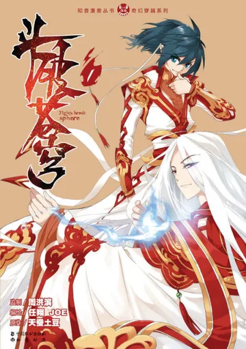 Couverture de Battle Through the Heavens