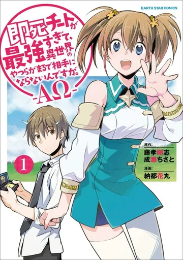 Couverture de My Instant Death Ability is So Overpowered, No One in This Other World Stands a Chance Against Me!